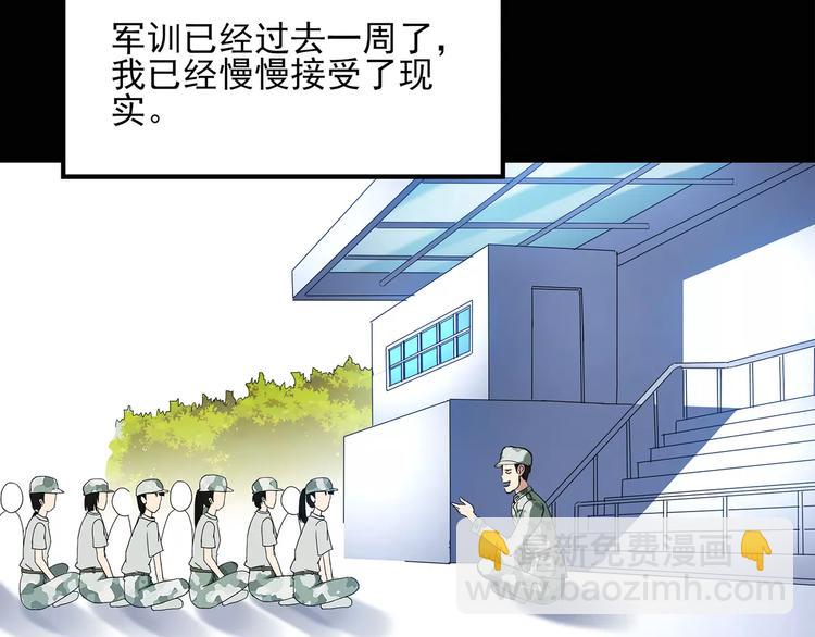 🍸怪奇实录 第46话 军训那时我们未认识4 第33页