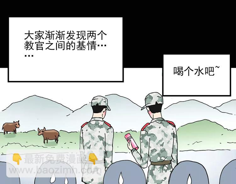 🍸怪奇实录 第46话 军训那时我们未认识4 第36页