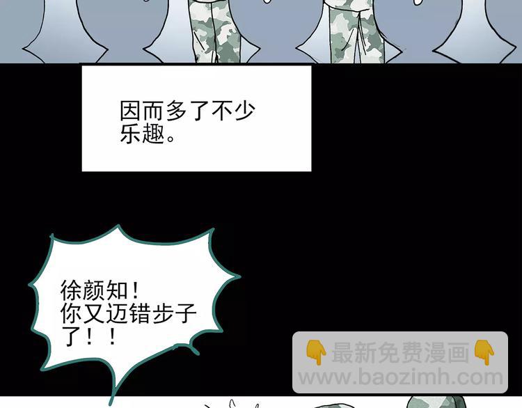 🍸怪奇实录 第46话 军训那时我们未认识4 第37页
