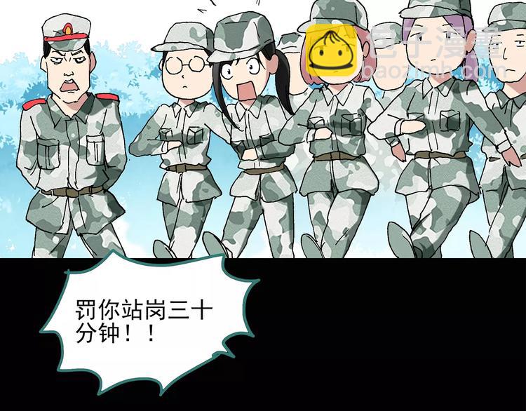 🍸怪奇实录 第46话 军训那时我们未认识4 第38页