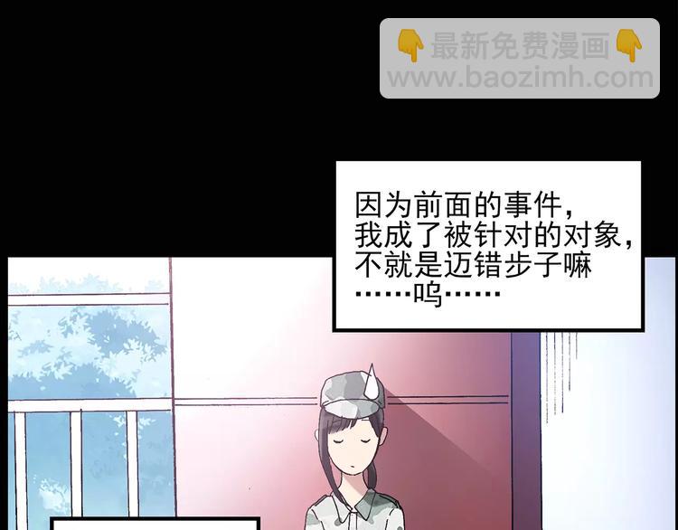 🍸怪奇实录 第46话 军训那时我们未认识4 第39页