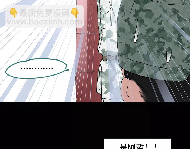 🍸怪奇实录 第46话 军训那时我们未认识4 第43页
