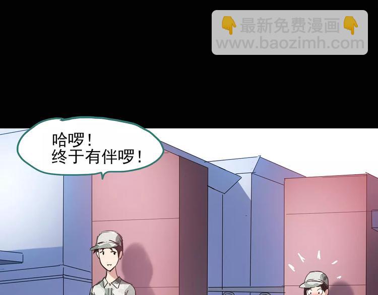 🍸怪奇实录 第46话 军训那时我们未认识4 第45页