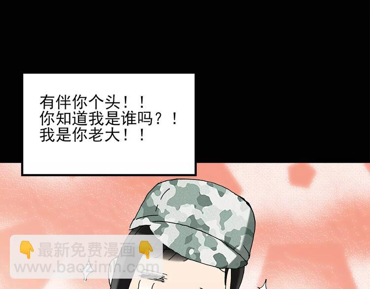 🍸怪奇实录 第46话 军训那时我们未认识4 第47页