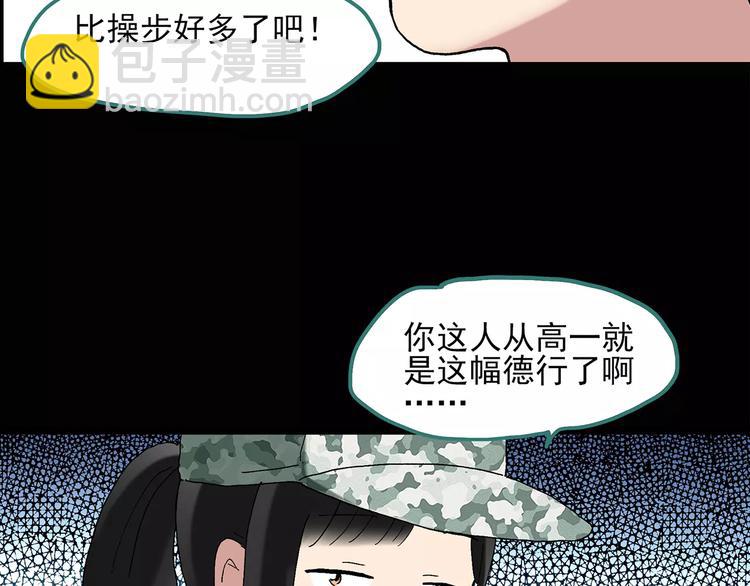 🍸怪奇实录 第46话 军训那时我们未认识4 第50页