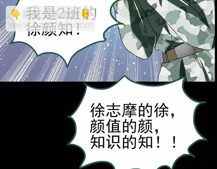 🍸怪奇实录 第46话 军训那时我们未认识4 第6页