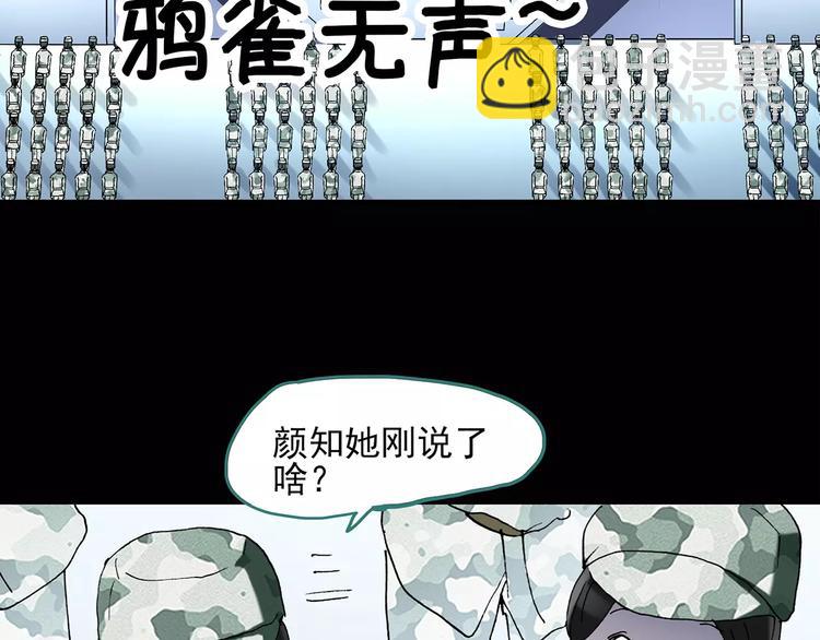 🍸怪奇实录 第46话 军训那时我们未认识4 第9页