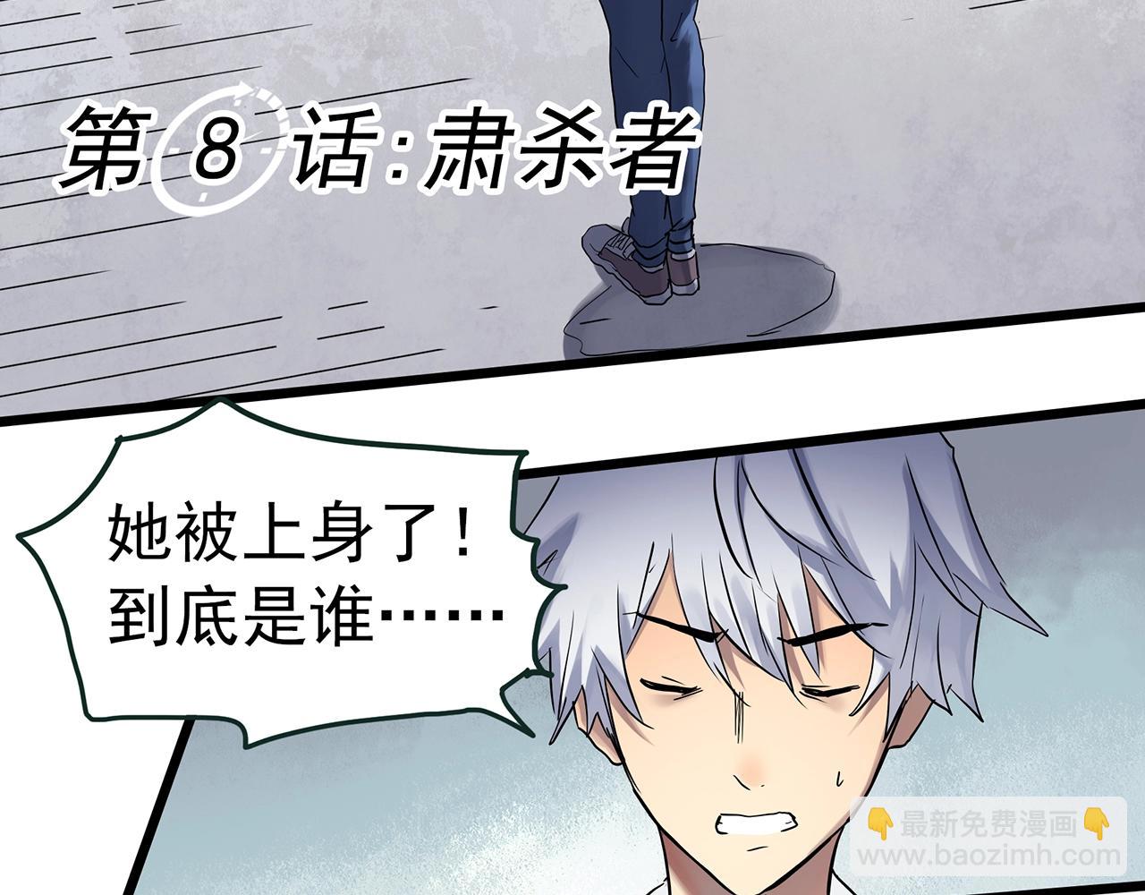 🍸怪奇实录 第470话 上身一分钟【八】 第15页