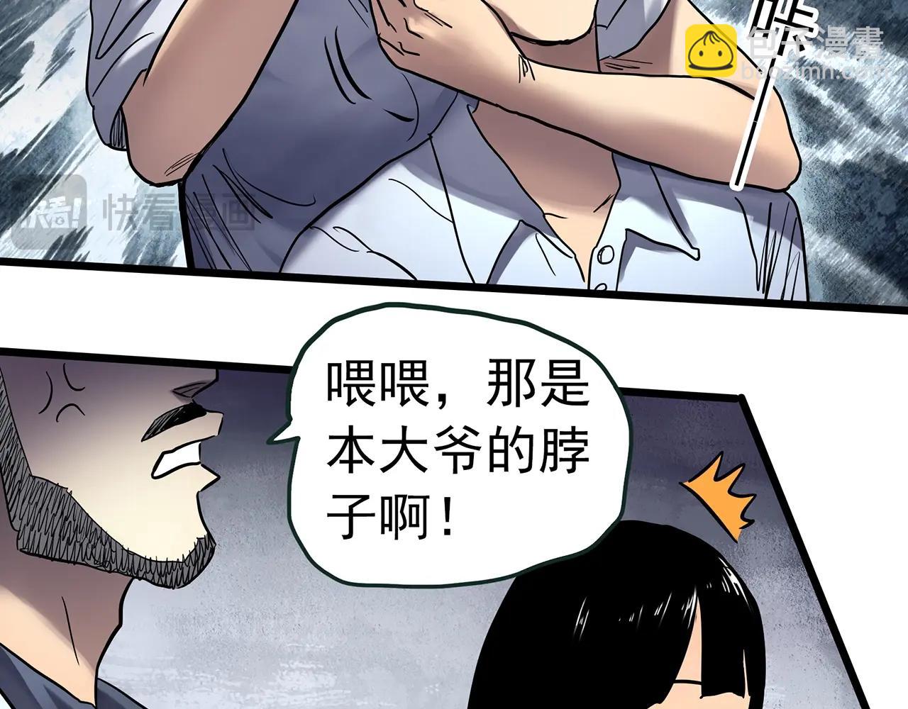 🍸怪奇实录 第470话 上身一分钟【八】 第37页