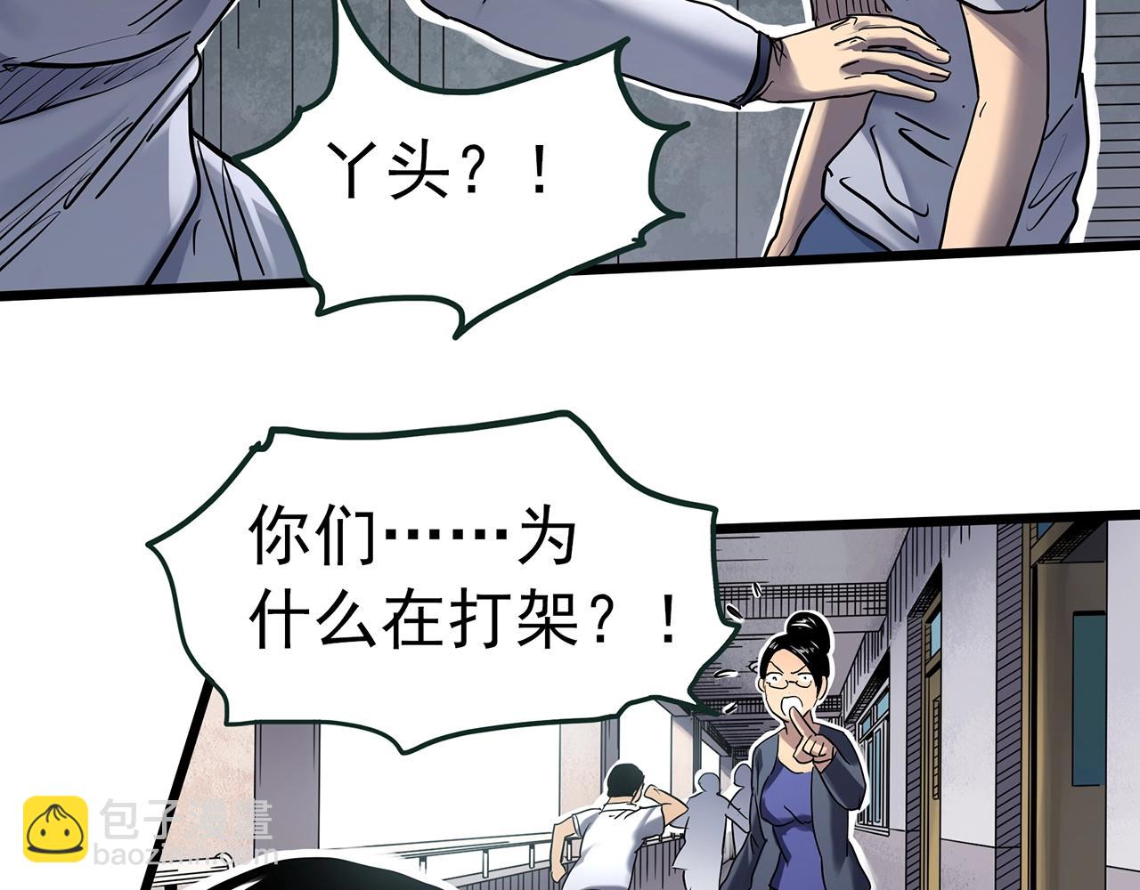 🍸怪奇实录 第470话 上身一分钟【八】 第43页