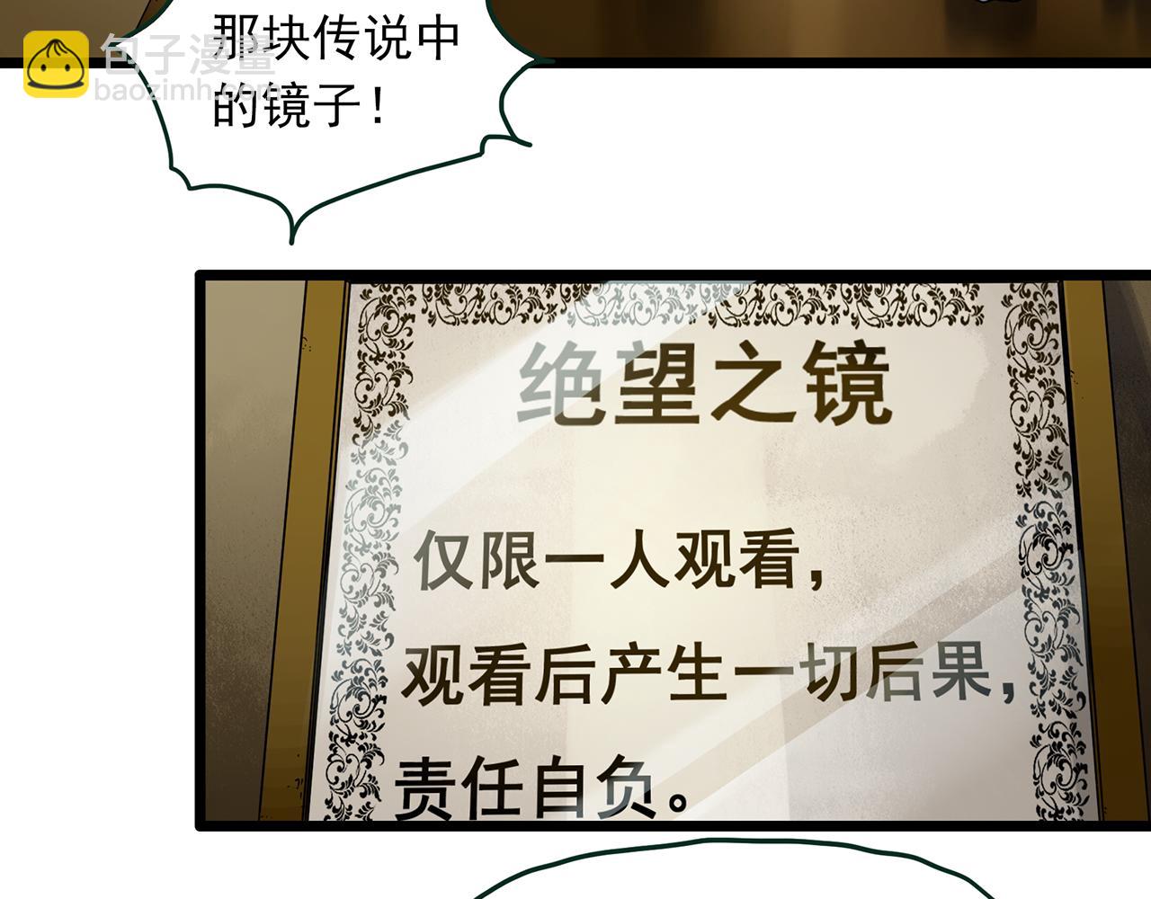 🍸怪奇实录 第472话 莫奇·奇幻夜【绝望之镜】 第12页