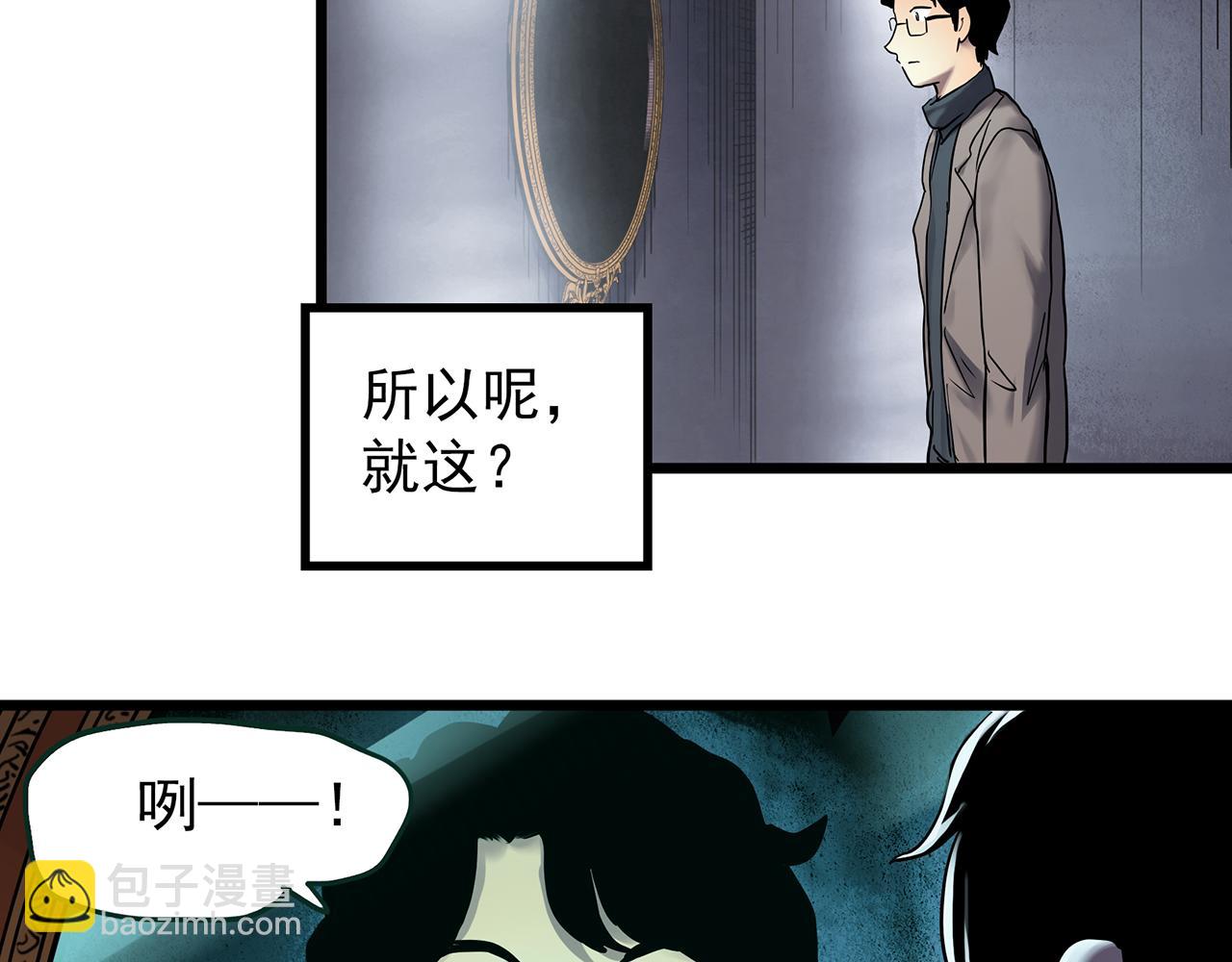🍸怪奇实录 第472话 莫奇·奇幻夜【绝望之镜】 第21页