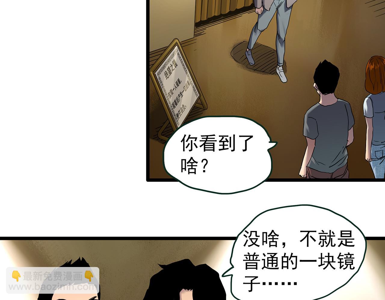 🍸怪奇实录 第472话 莫奇·奇幻夜【绝望之镜】 第32页