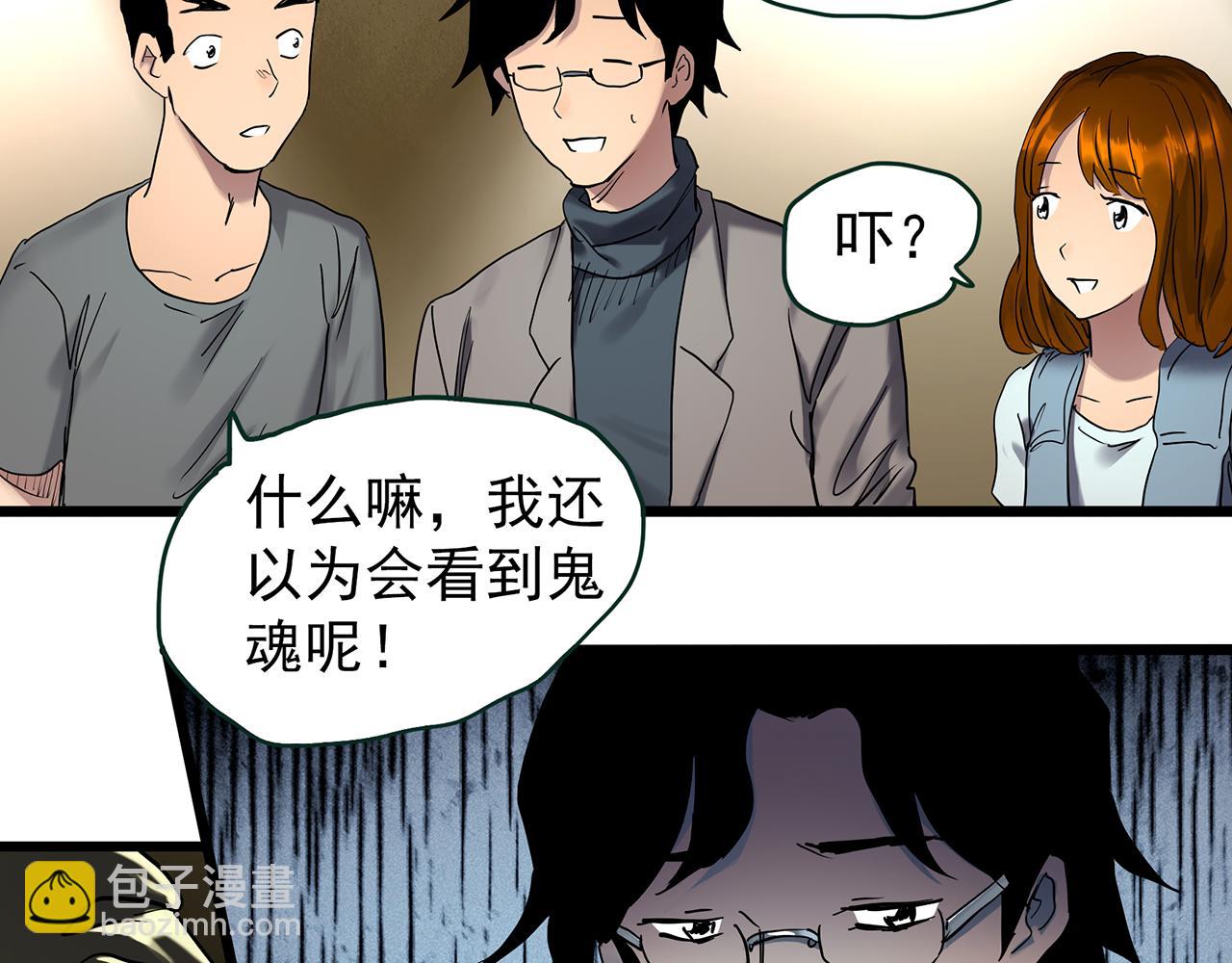 🍸怪奇实录 第472话 莫奇·奇幻夜【绝望之镜】 第33页