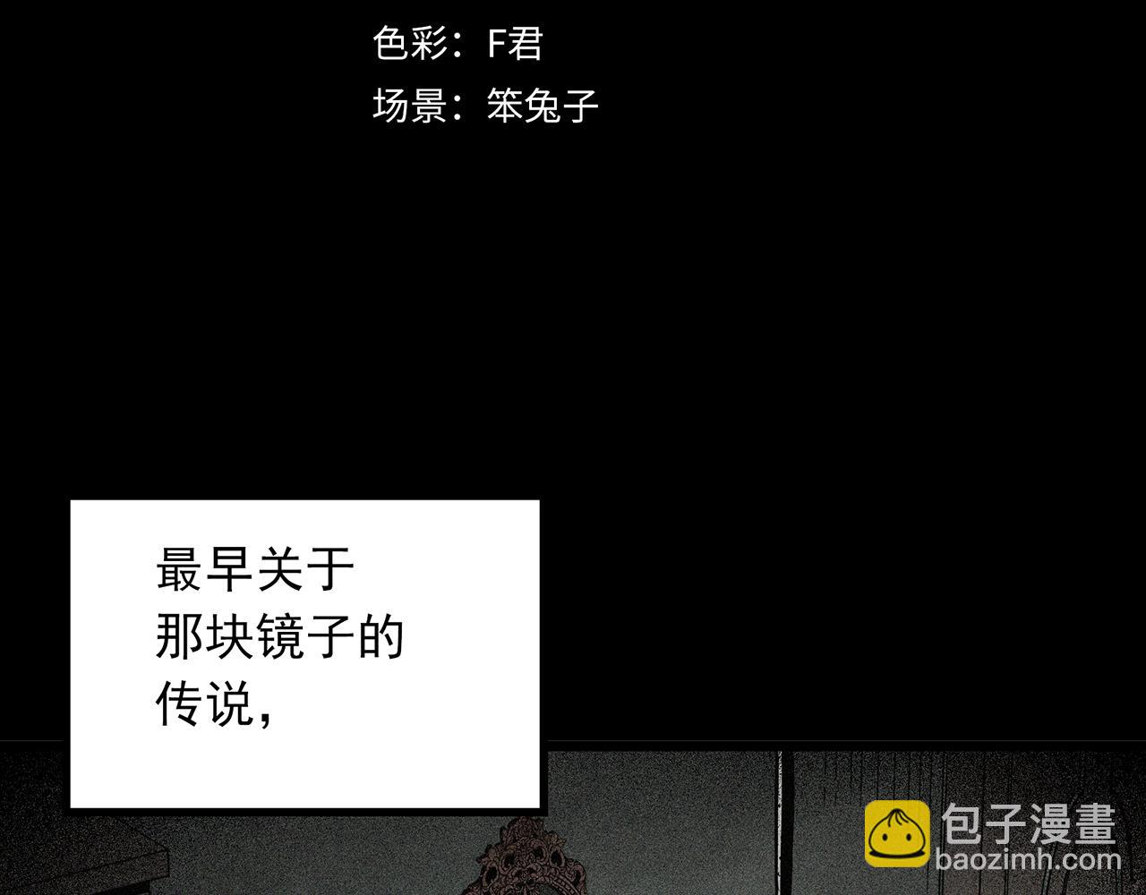 🍸怪奇实录 第472话 莫奇·奇幻夜【绝望之镜】 第4页