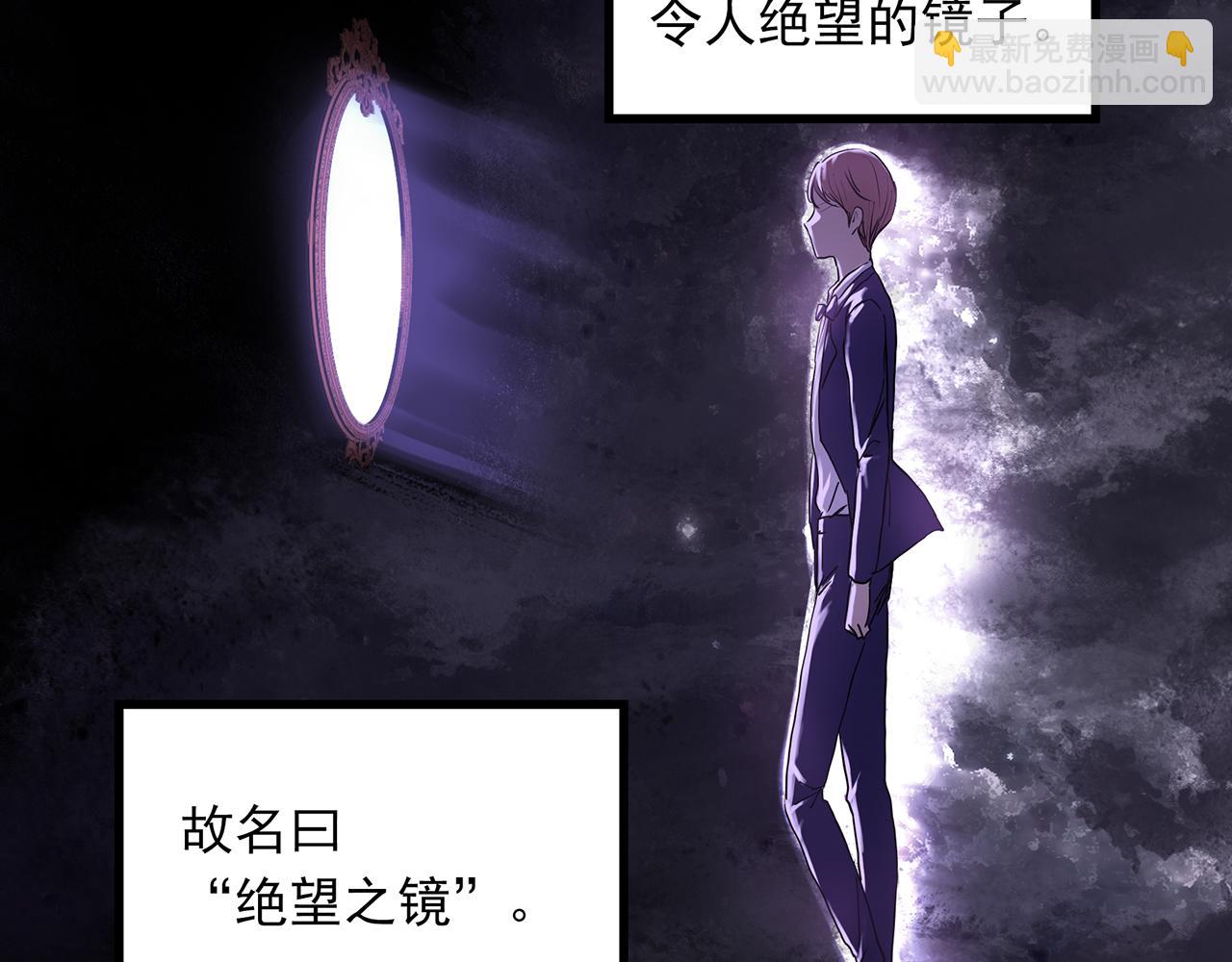 🍸怪奇实录 第472话 莫奇·奇幻夜【绝望之镜】 第7页