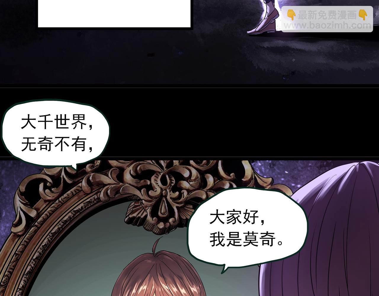 🍸怪奇实录 第472话 莫奇·奇幻夜【绝望之镜】 第8页