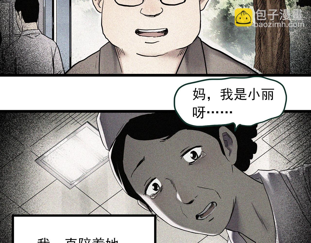 🍸怪奇实录 第474话 上身一分钟【终上】 第10页