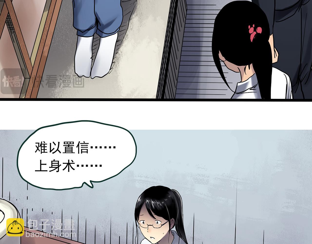 🍸怪奇实录 第474话 上身一分钟【终上】 第19页
