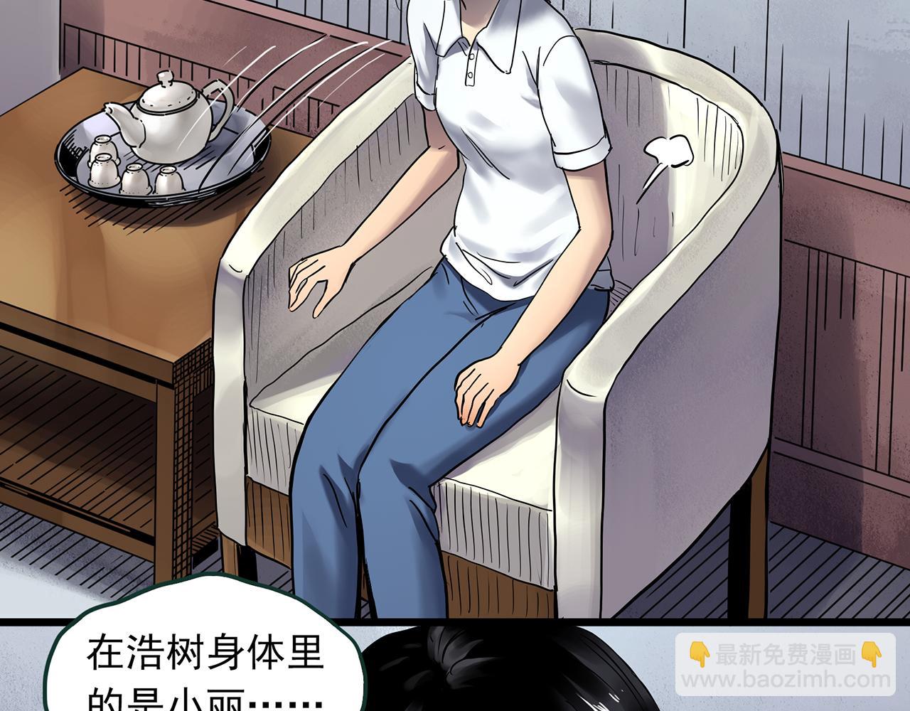 🍸怪奇实录 第474话 上身一分钟【终上】 第20页