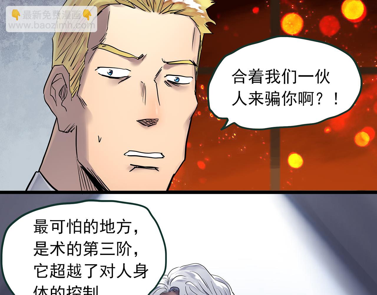 🍸怪奇实录 第474话 上身一分钟【终上】 第22页