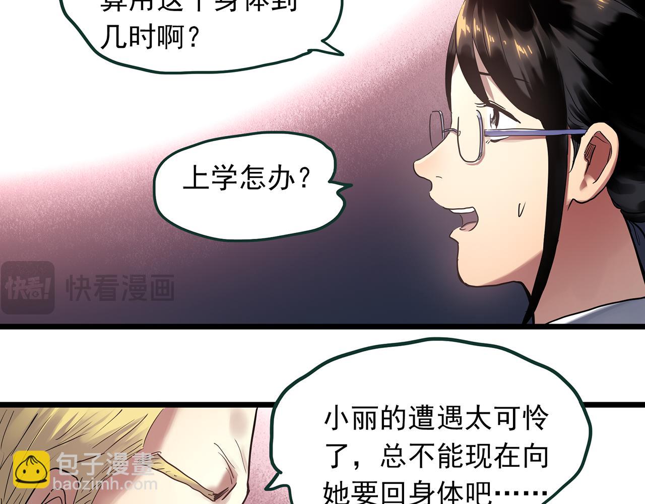🍸怪奇实录 第474话 上身一分钟【终上】 第28页