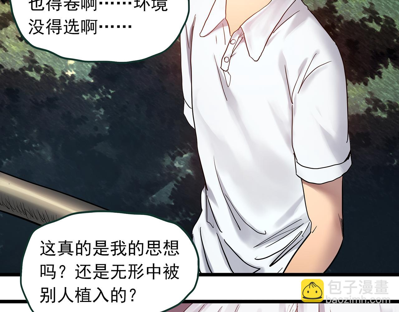 🍸怪奇实录 第474话 上身一分钟【终上】 第33页