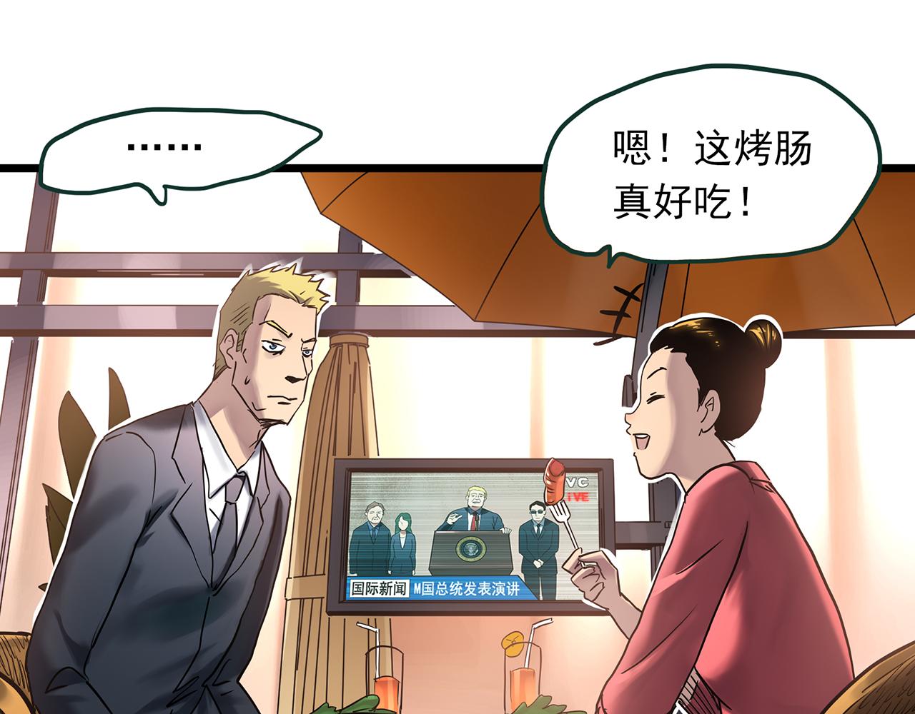 🍸怪奇实录 第474话 上身一分钟【终上】 第43页