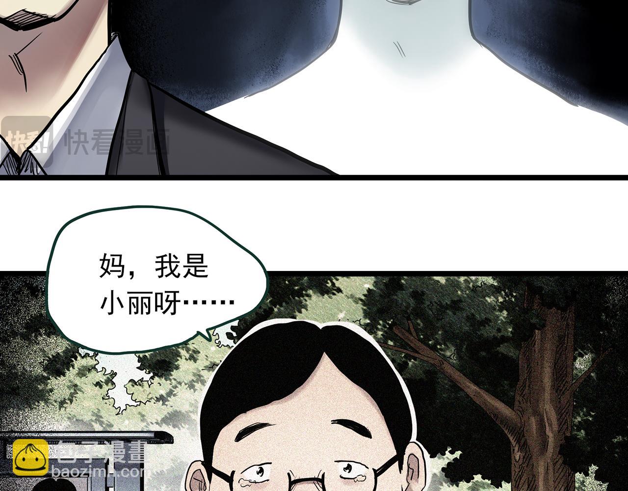 🍸怪奇实录 第474话 上身一分钟【终上】 第9页