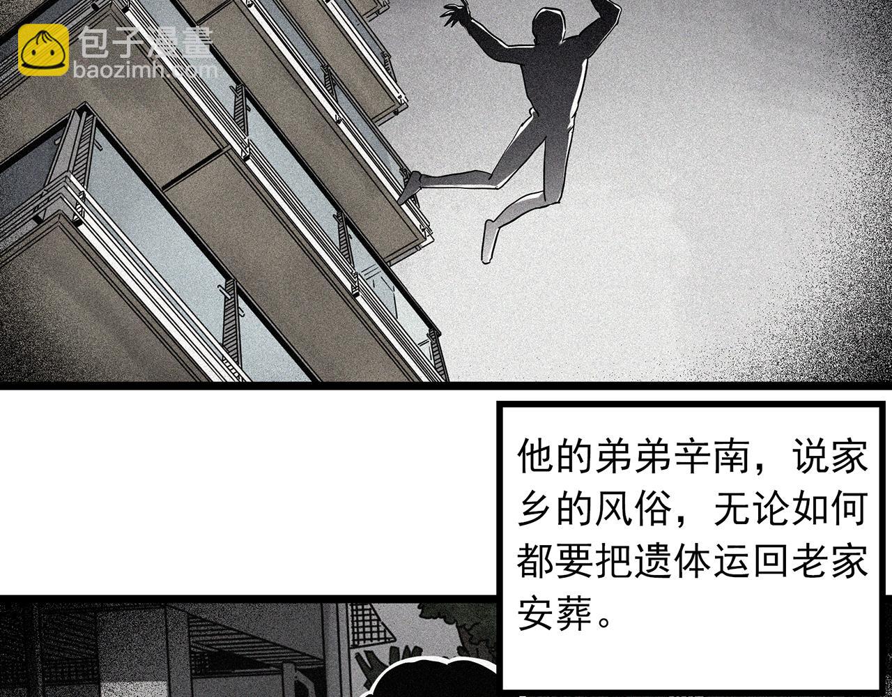 🍸怪奇实录 第476话 风筝葬 【上】 第11页