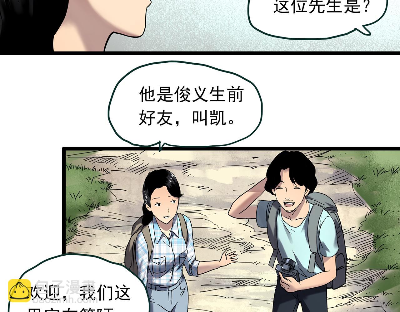 🍸怪奇实录 第476话 风筝葬 【上】 第20页