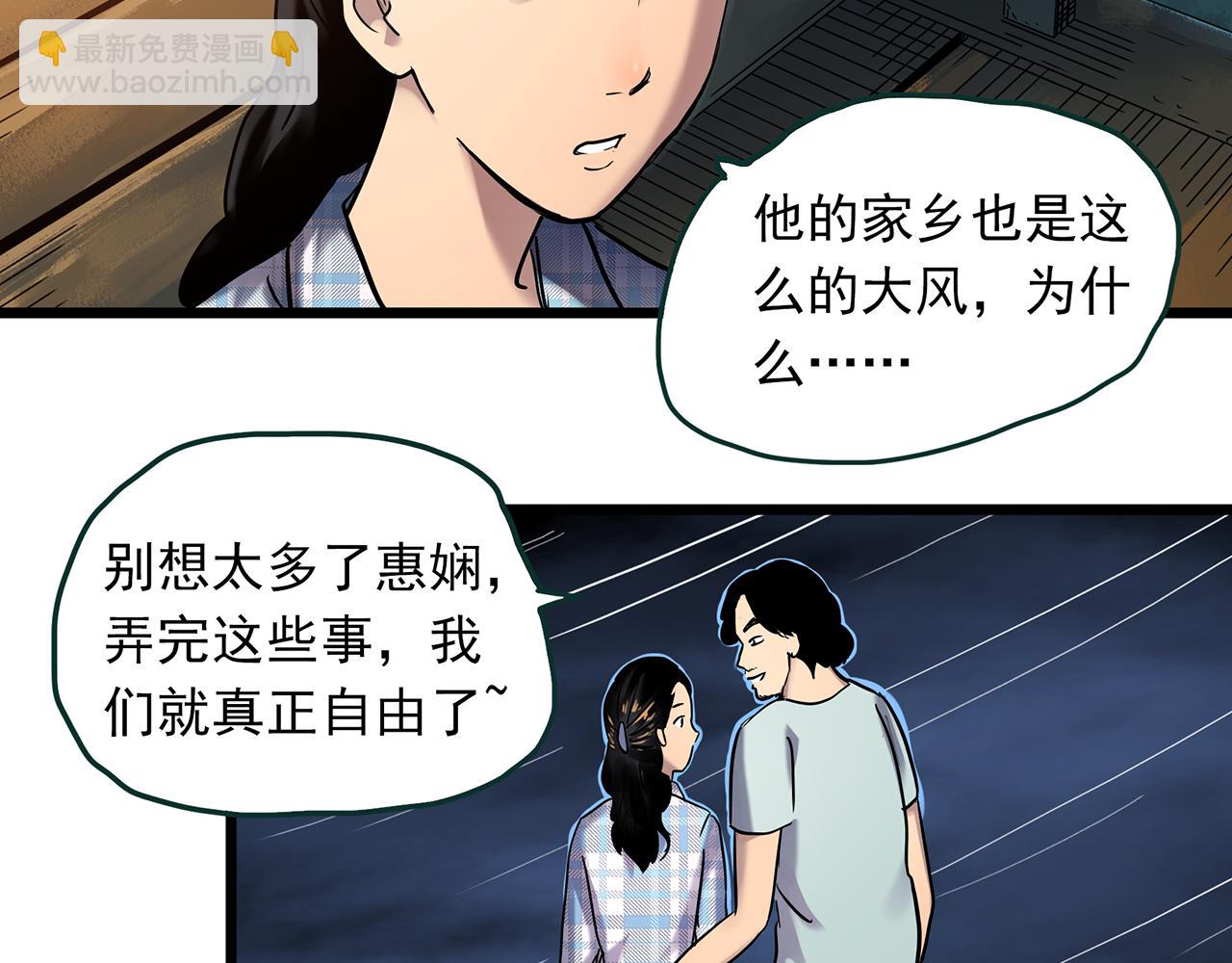 🍸怪奇实录 第476话 风筝葬 【上】 第25页