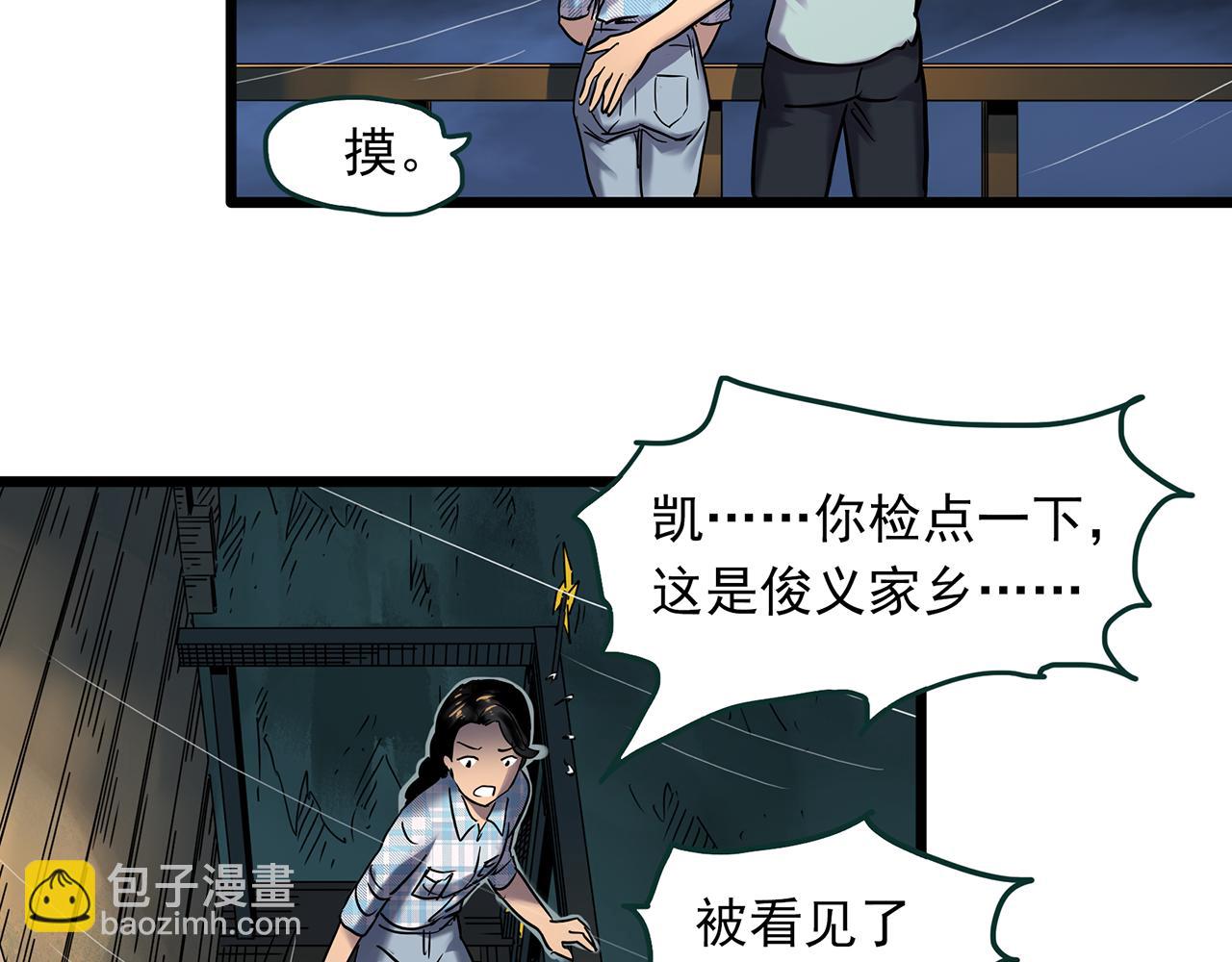🍸怪奇实录 第476话 风筝葬 【上】 第26页