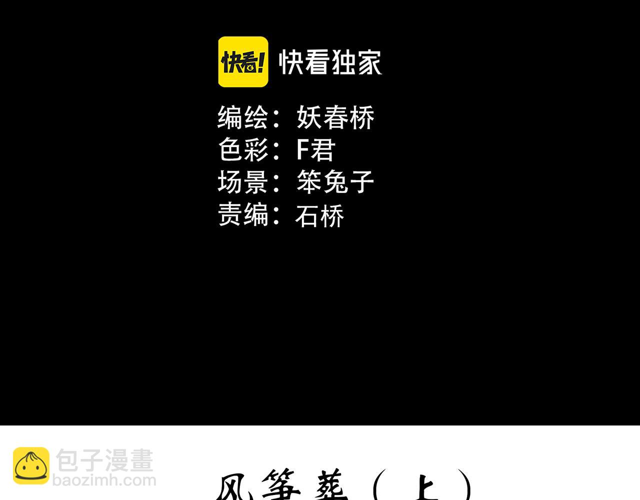 🍸怪奇实录 第476话 风筝葬 【上】 第3页