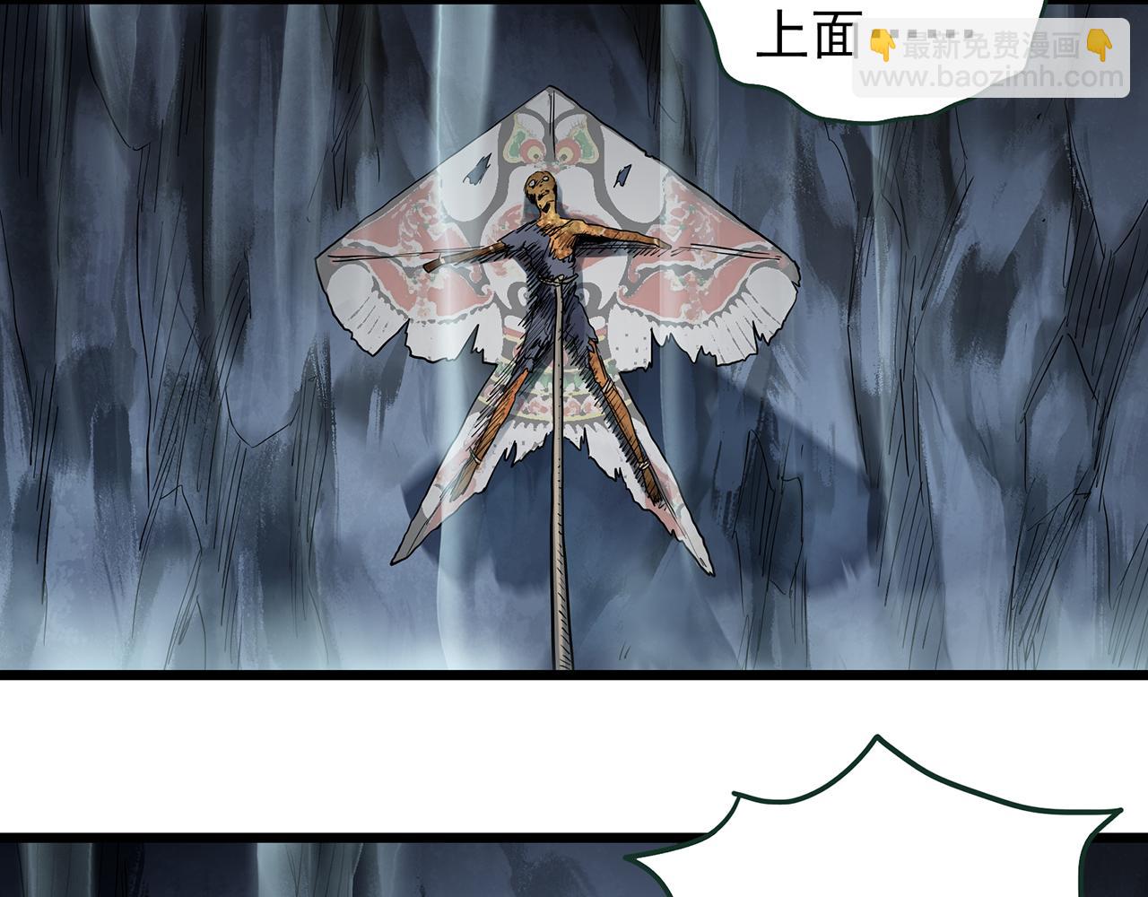 🍸怪奇实录 第476话 风筝葬 【上】 第46页
