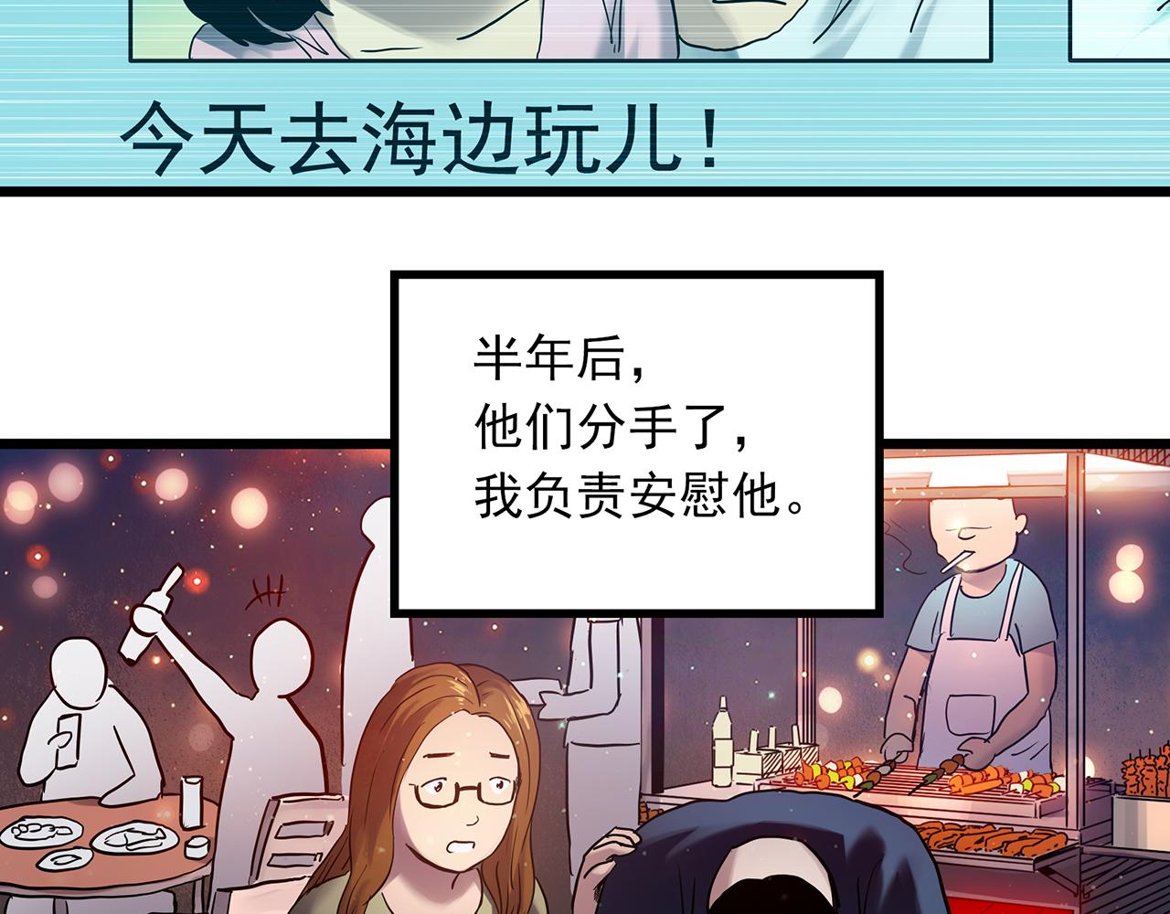 🍸怪奇实录 第478话 奇幻夜【情绝降】 第16页