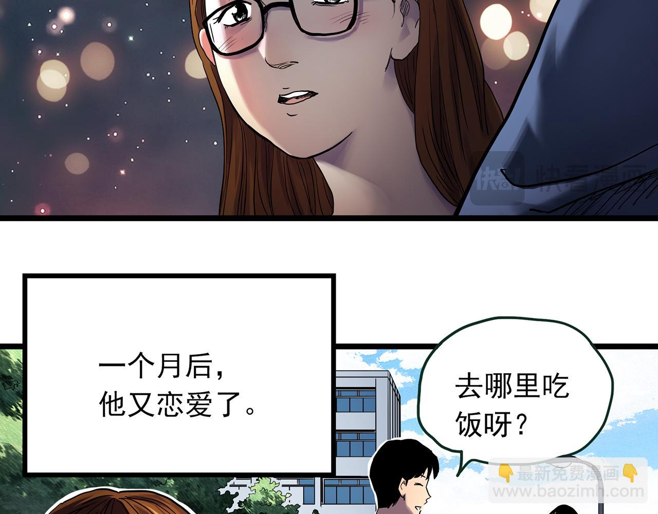 🍸怪奇实录 第478话 奇幻夜【情绝降】 第18页