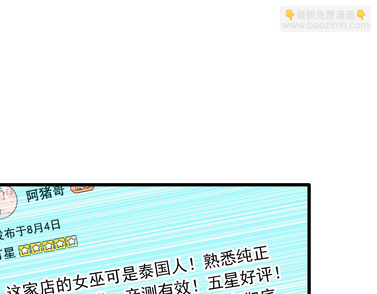 🍸怪奇实录 第478话 奇幻夜【情绝降】 第21页