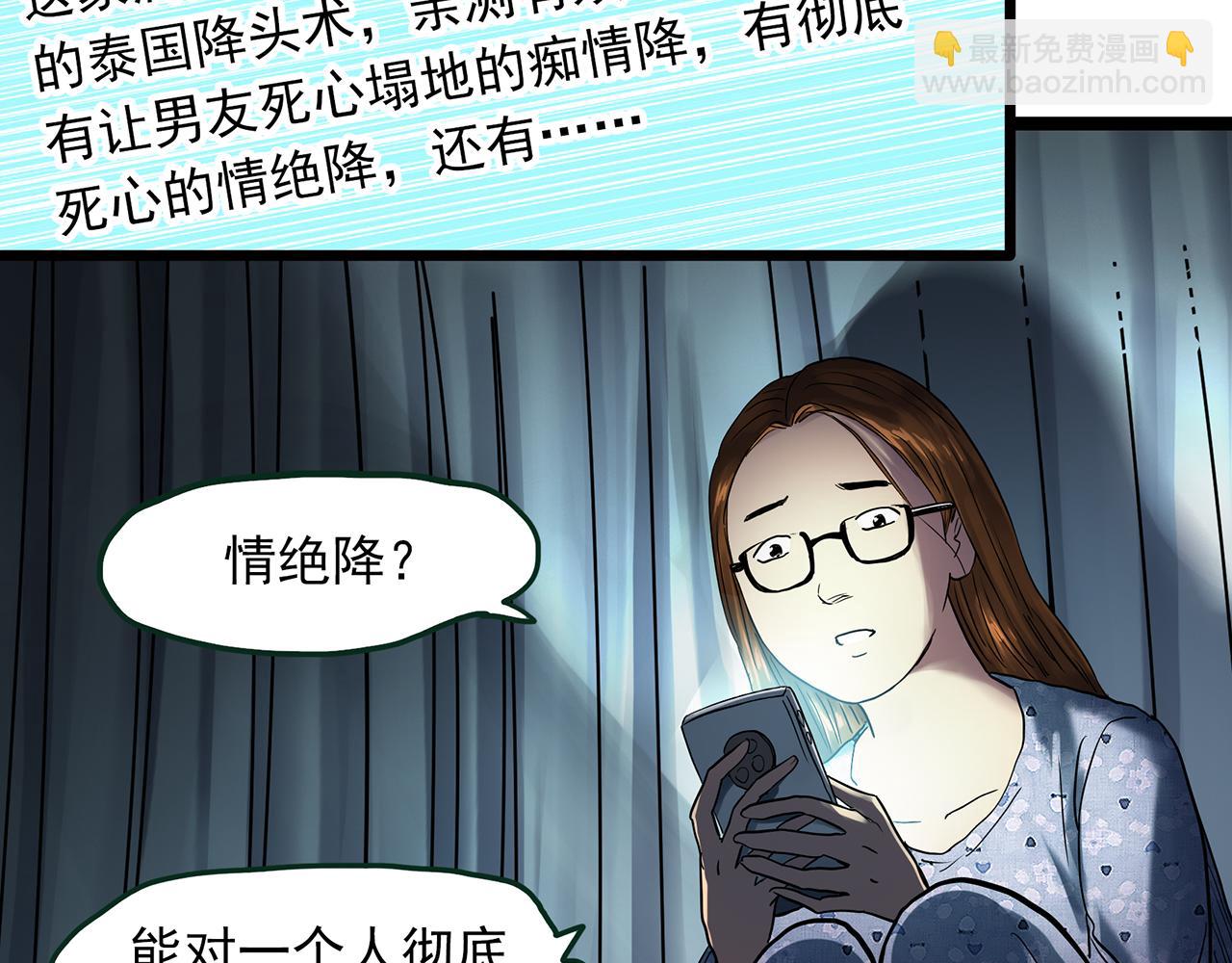 🍸怪奇实录 第478话 奇幻夜【情绝降】 第22页