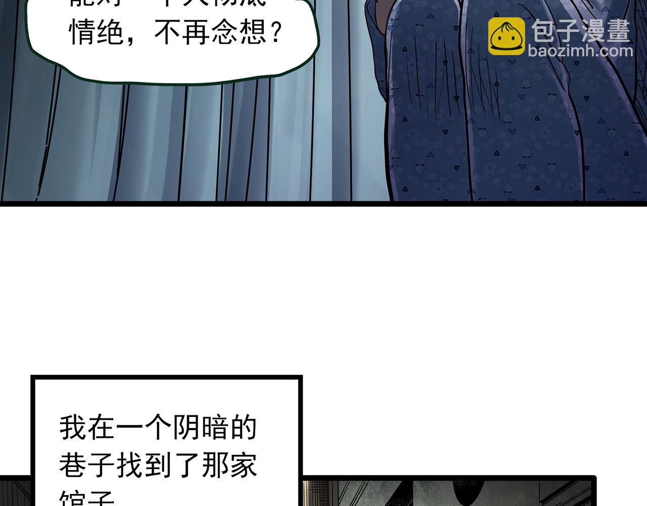 🍸怪奇实录 第478话 奇幻夜【情绝降】 第23页