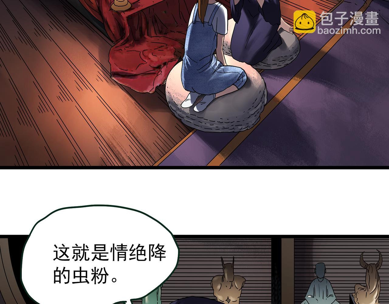🍸怪奇实录 第478话 奇幻夜【情绝降】 第26页