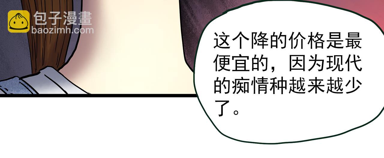 🍸怪奇实录 第478话 奇幻夜【情绝降】 第30页