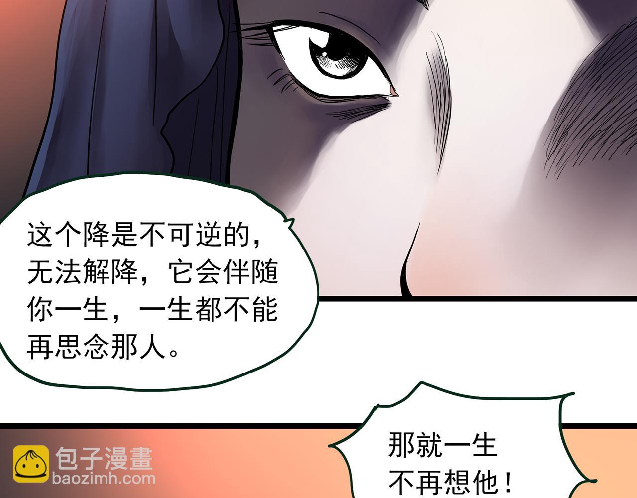 🍸怪奇实录 第478话 奇幻夜【情绝降】 第33页