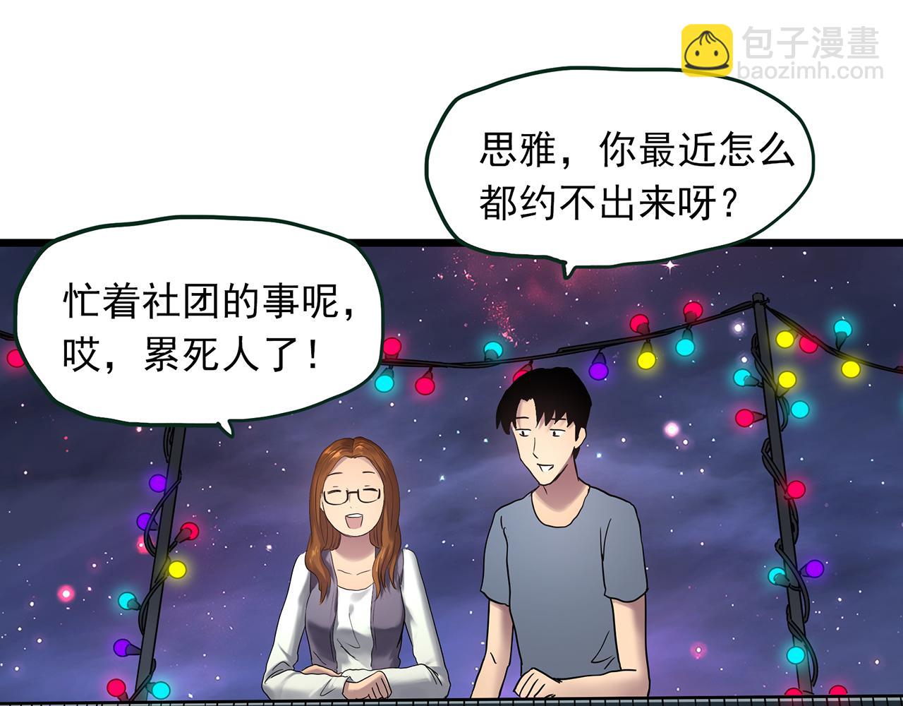 🍸怪奇实录 第478话 奇幻夜【情绝降】 第45页