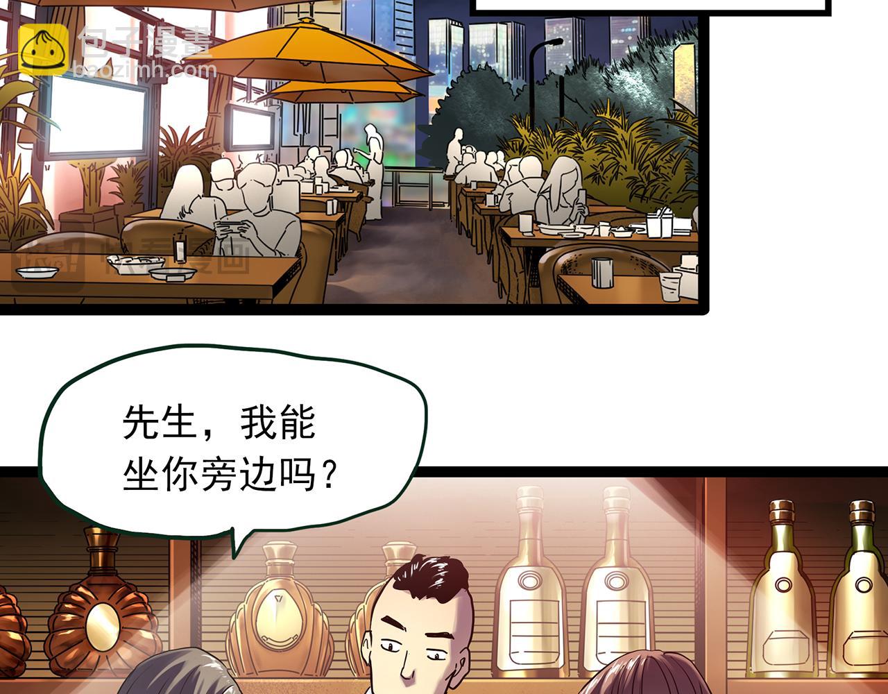 🍸怪奇实录 第478话 奇幻夜【情绝降】 第5页