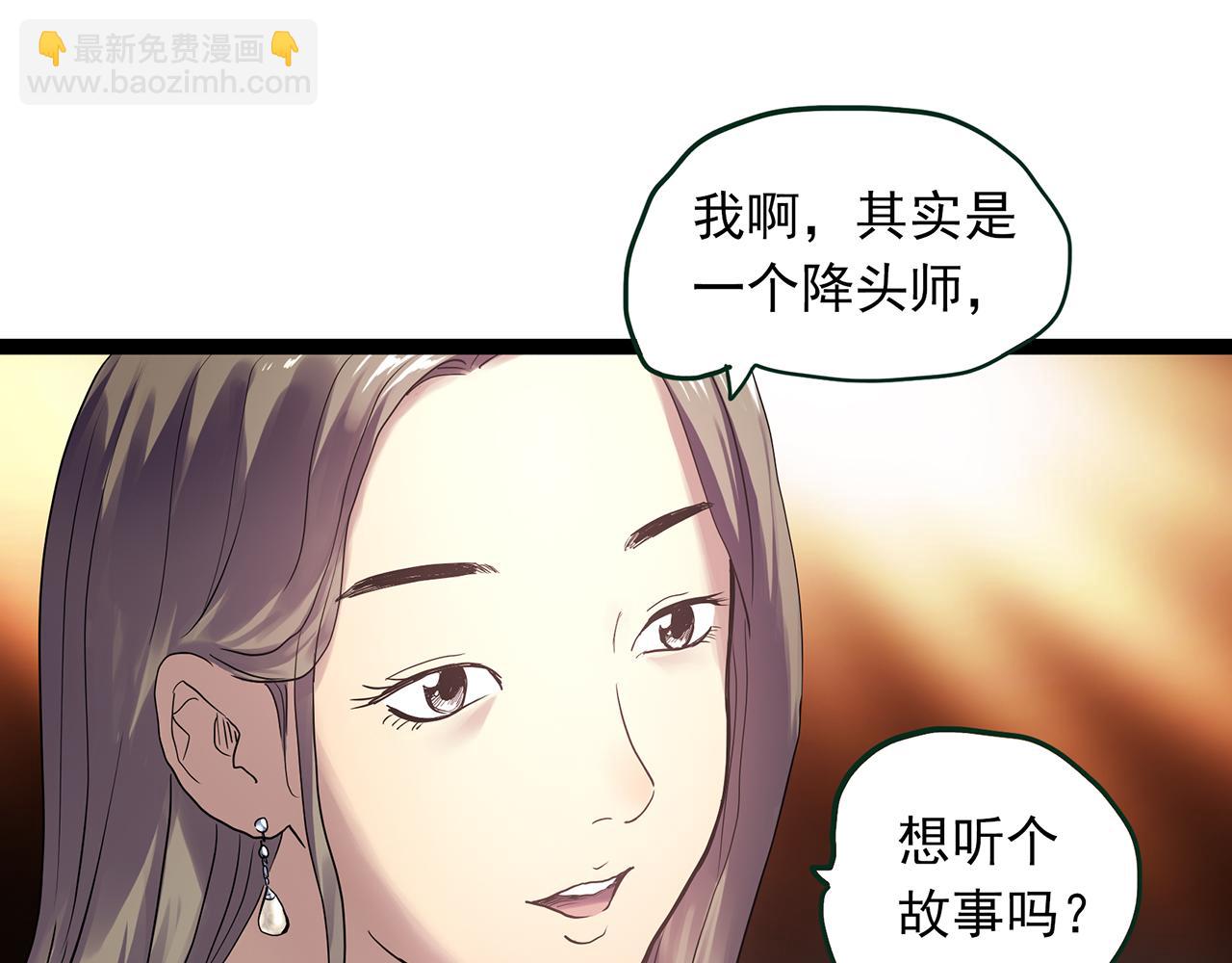 🍸怪奇实录 第478话 奇幻夜【情绝降】 第8页