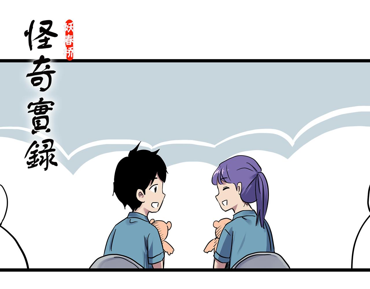 🍸怪奇实录 第482话 休眠线上 第1页