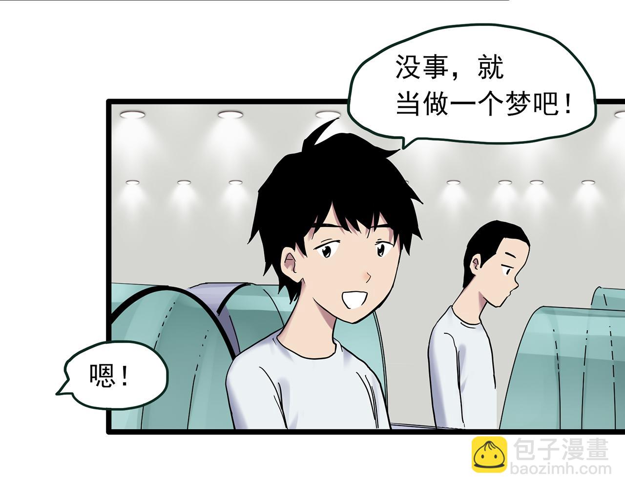🍸怪奇实录 第482话 休眠线上 第16页