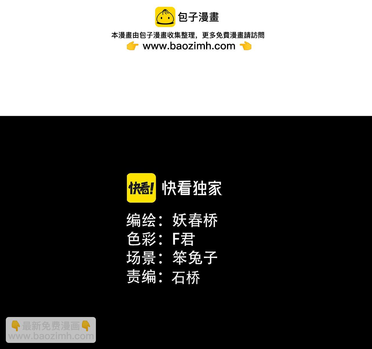 🍸怪奇实录 第482话 休眠线上 第2页