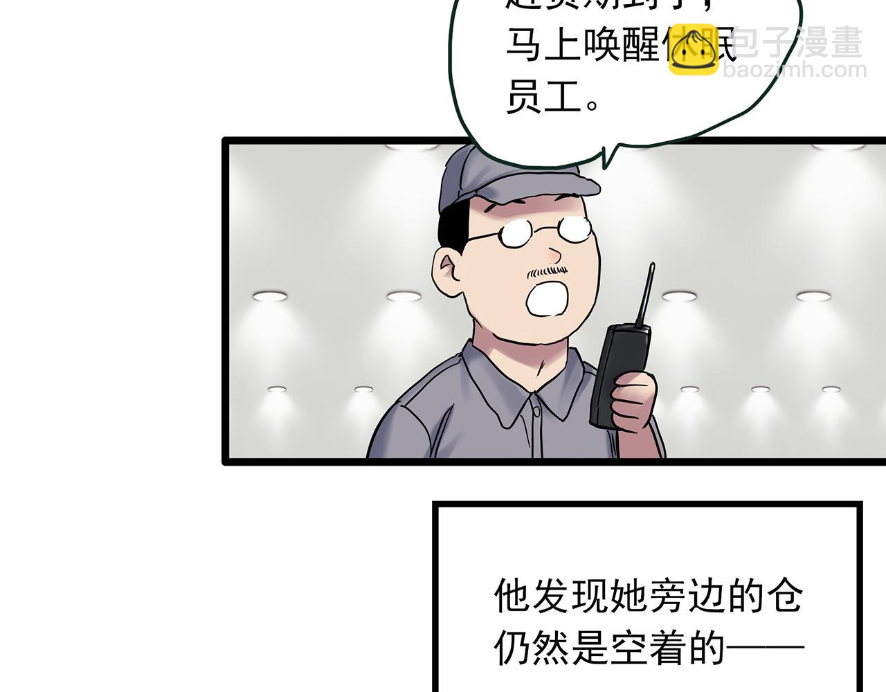 🍸怪奇实录 第482话 休眠线上 第23页